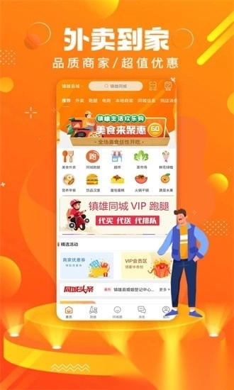 镇雄同城图2