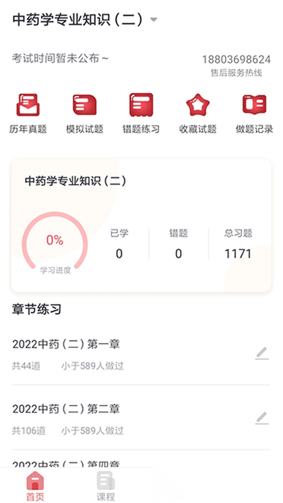 锲学学员中心最新版图4