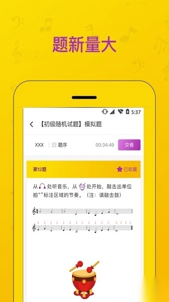 音基考试本官方最新版图1