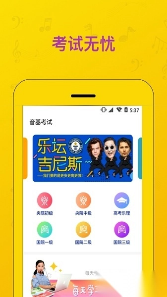 音基考试本官方最新版图3