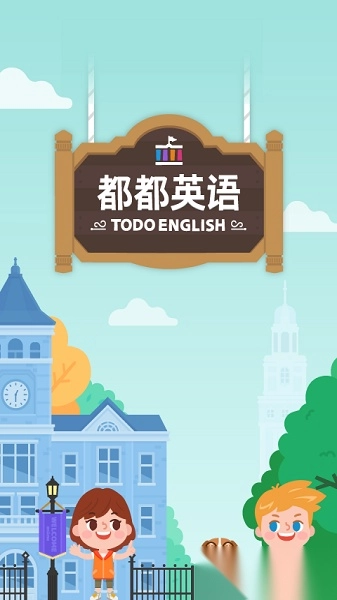都都英语免费版图3