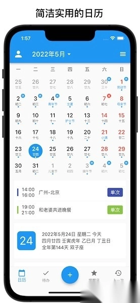 优效日历(1)