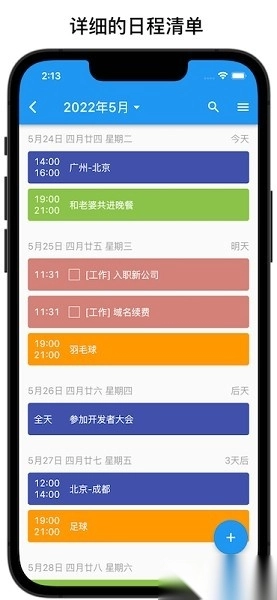 优效日历(2)