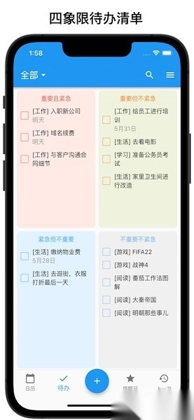 优效日历(3)