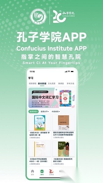 孔子学院官方正版图1