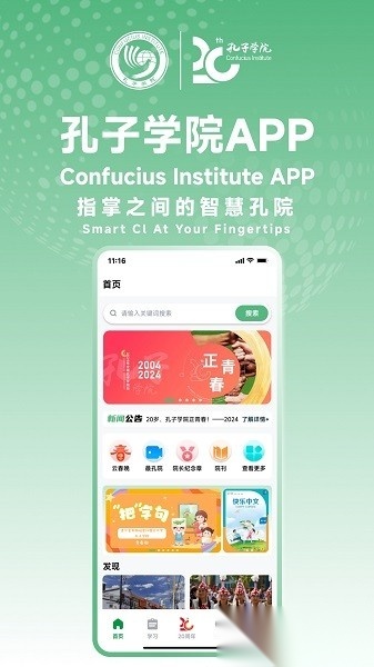 孔子学院官方正版图2