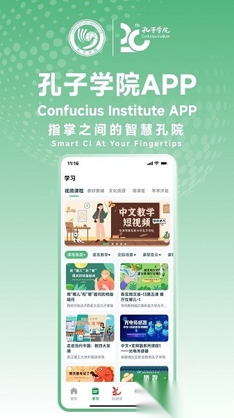 孔子学院官方正版图3
