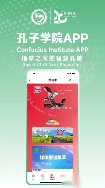 孔子学院官方正版图4