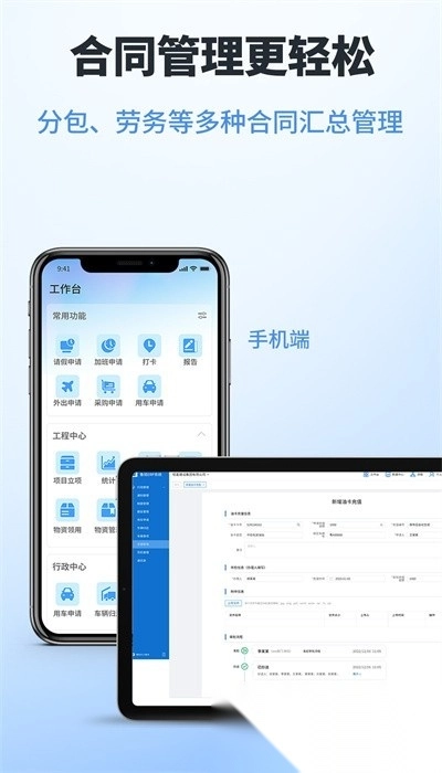 鲁班工程云手机版