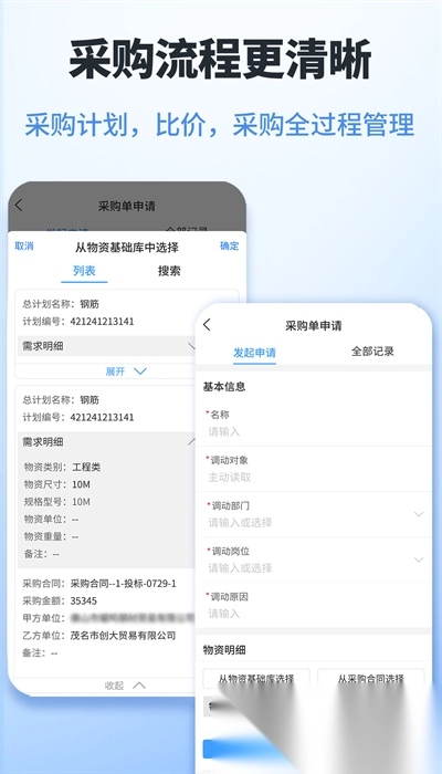 鲁班工程云手机版