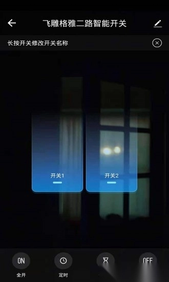 飞雕智家图3