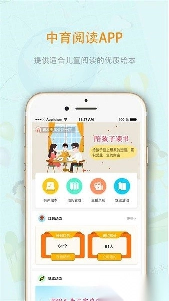 中育悦读最新版图3