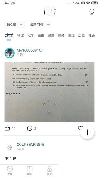 courseMo软件图4