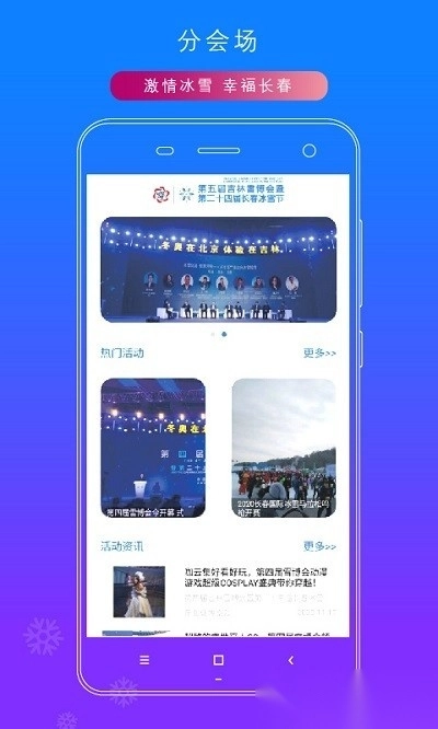 雪博会最新版图1