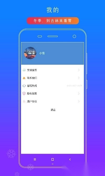 雪博会最新版图2