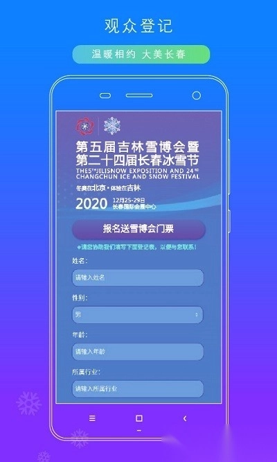 雪博会最新版图3