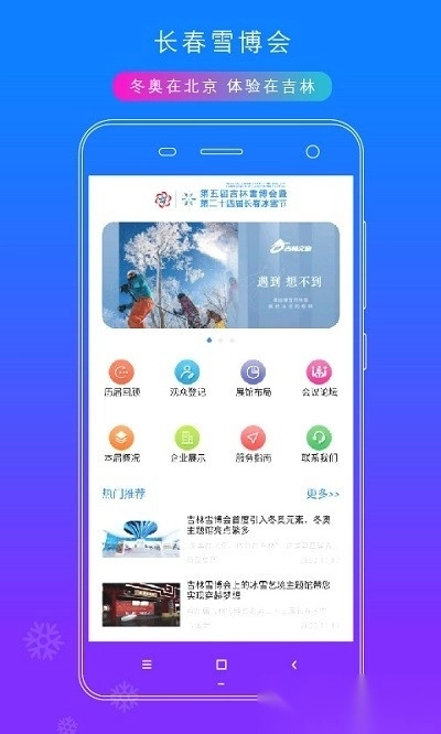 雪博会最新版图4