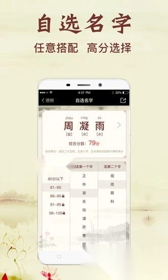 非凡宝宝起名最新版图2