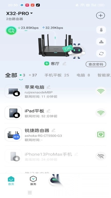 锐捷星耀家图4