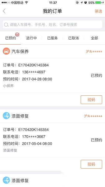 e养车商户端最新版图1