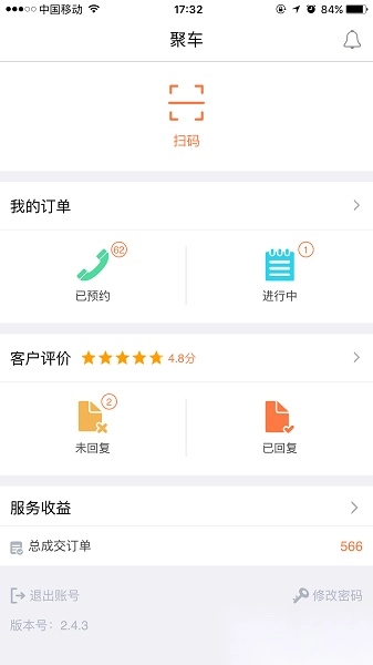 e养车商户端最新版图2