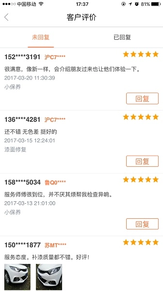 e养车商户端最新版图3