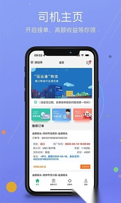 运运通货运免费原版图2