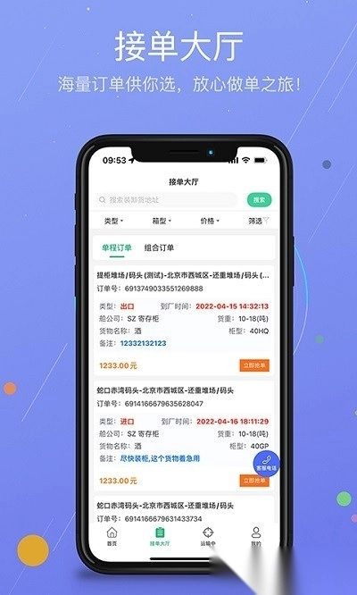 运运通货运免费原版图3