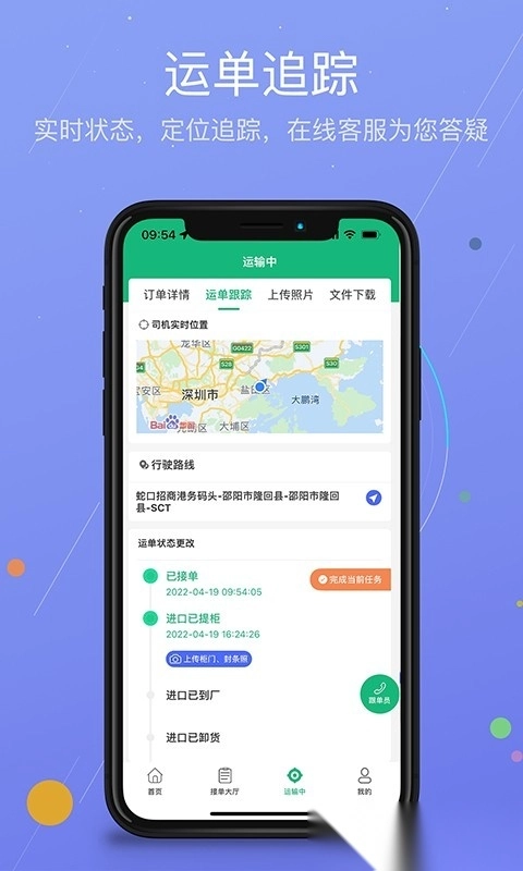 运运通货运免费原版图4