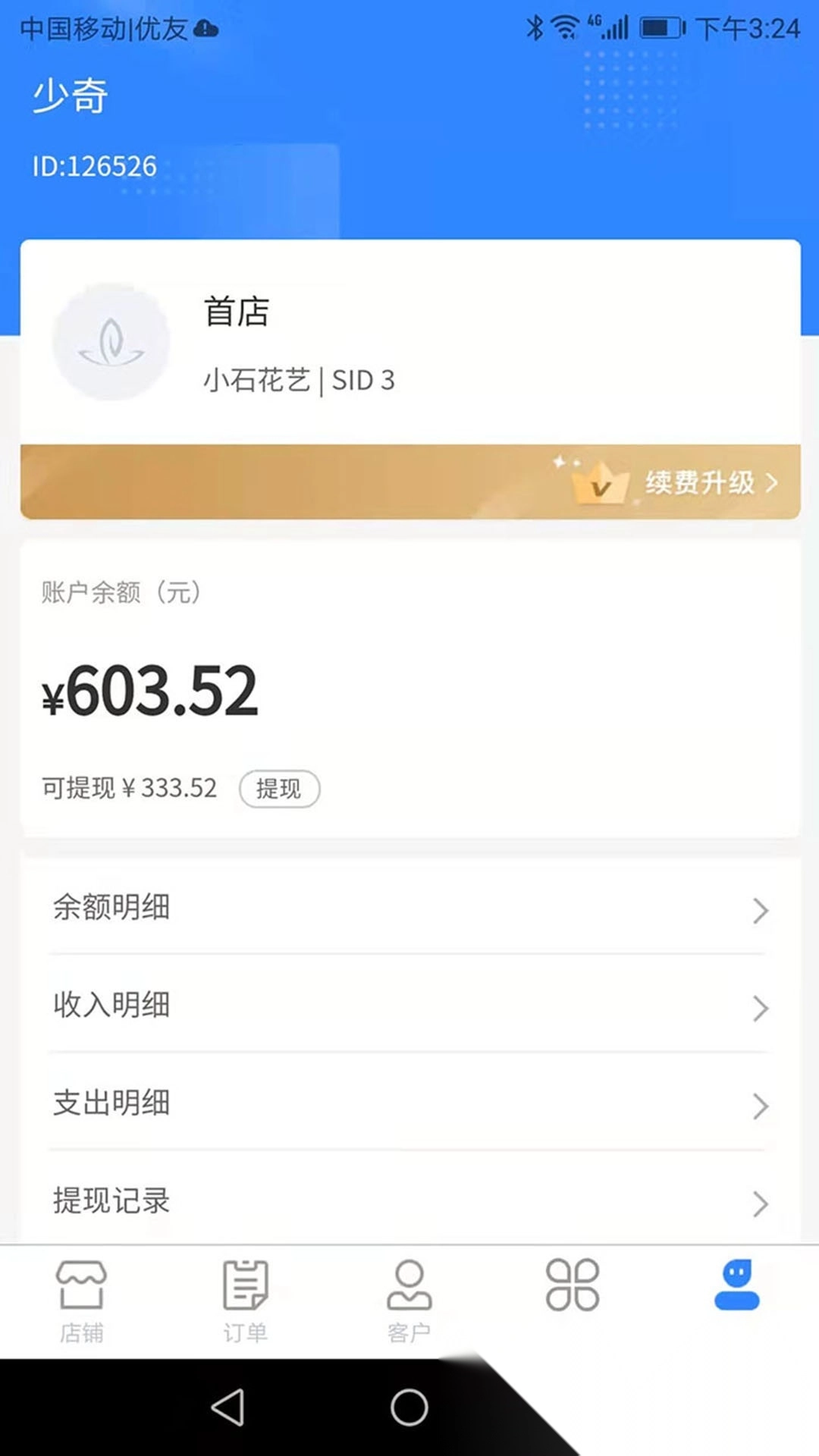 销花宝正版下载