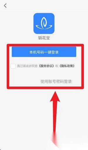 销花宝正版下载