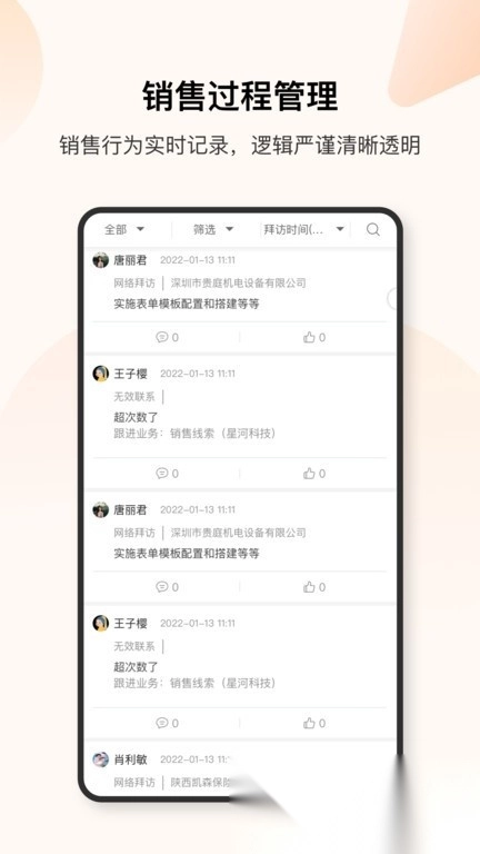 销帮帮crm最新版图1
