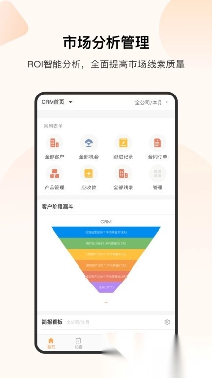 销帮帮crm最新版图2