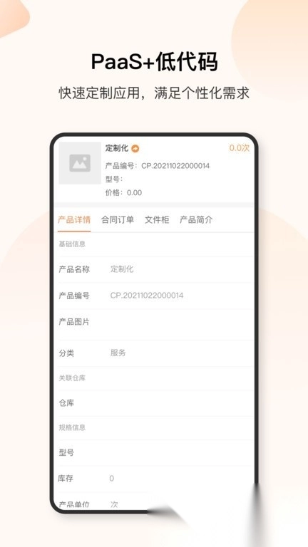 销帮帮crm最新版图3