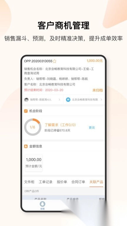 销帮帮crm最新版图4