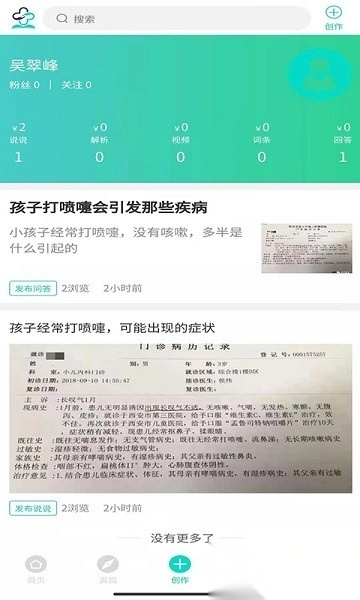 网医软件图2