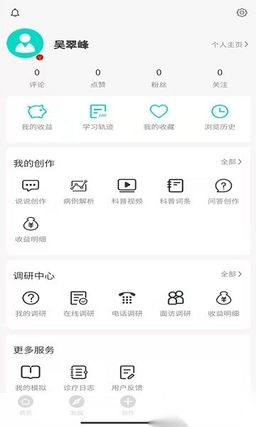 网医软件图3