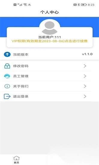 销售客户管理软件