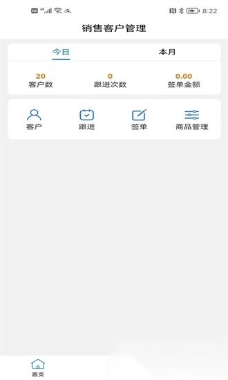 销售客户管理软件