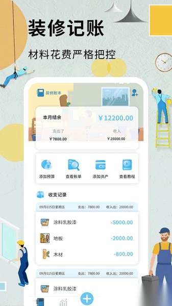 超级装修记账本手机版图1