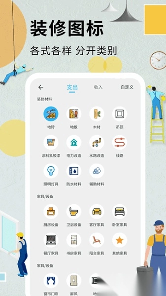 超级装修记账本手机版图2