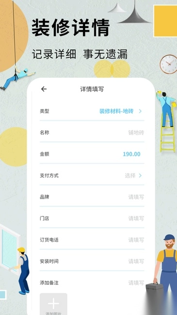 超级装修记账本手机版图4