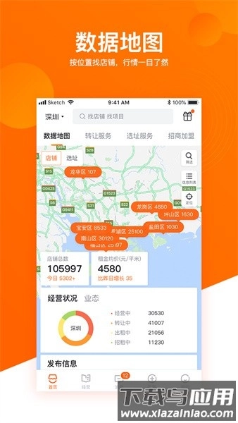铺铺旺转让平台手机正版