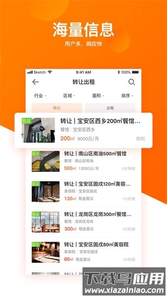 铺铺旺转让平台手机正版