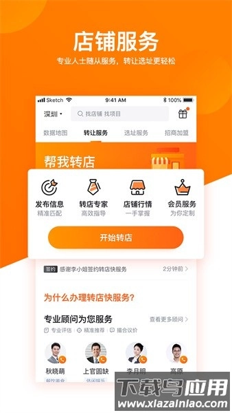 铺铺旺转让平台手机正版