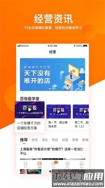 铺铺旺转让平台手机正版