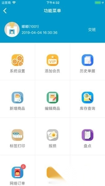 银豹收银系统手机版图3