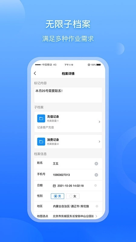 超级档案正式版图1