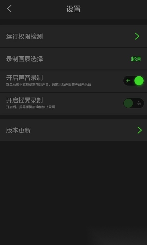 超级录屏软件直装版图2