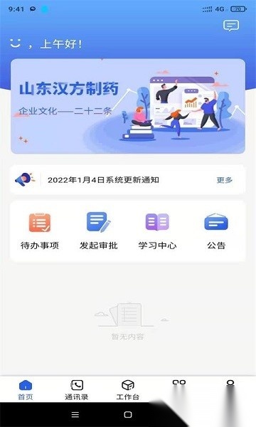 汉方制药信息化系统安卓直装版图1